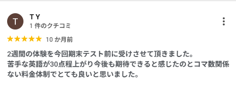 口コミ 5