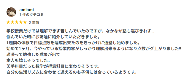 口コミ 6