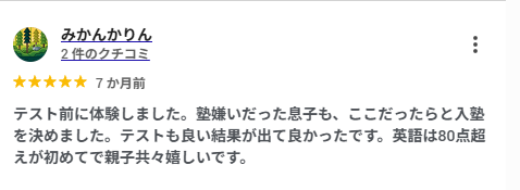 口コミ 2