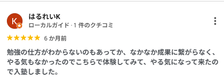 口コミ 3